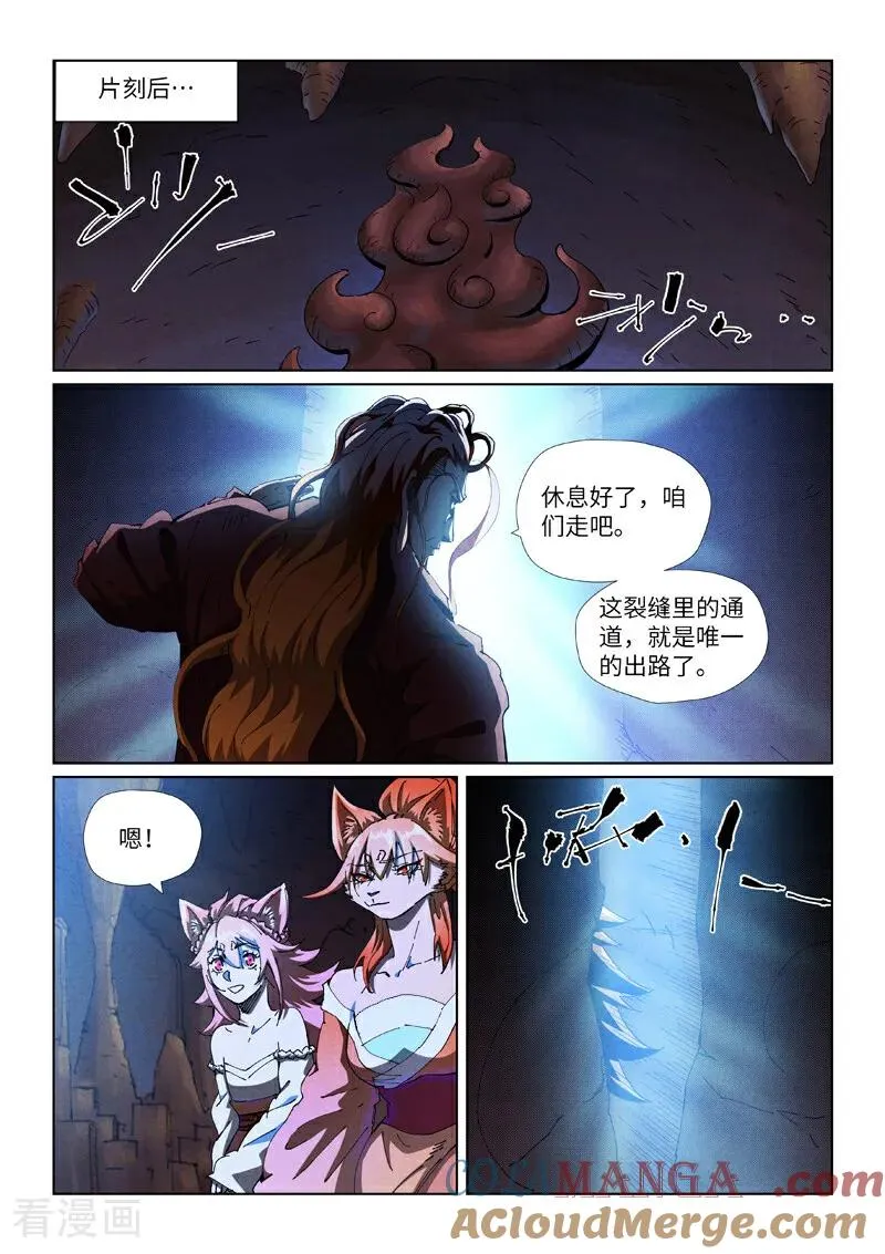 第493话2 裂缝 第6页