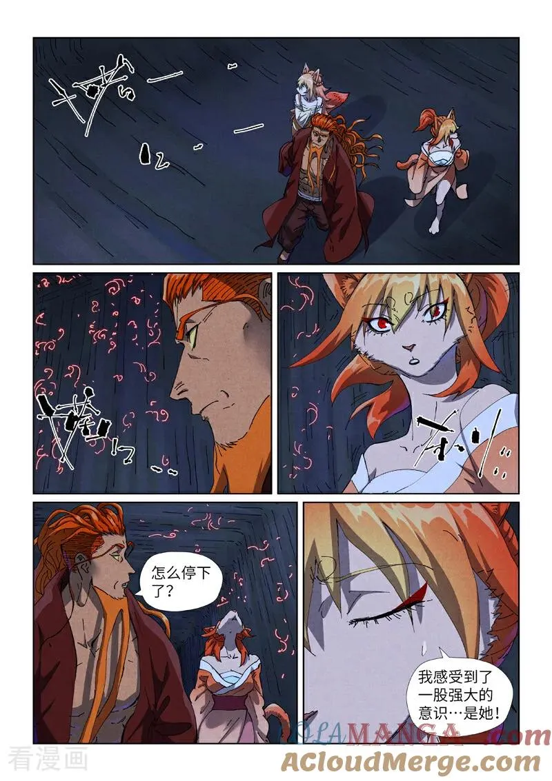 第493话2 裂缝 第7页