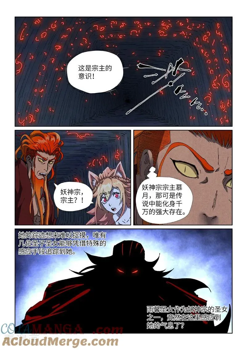 第493话2 裂缝 第8页