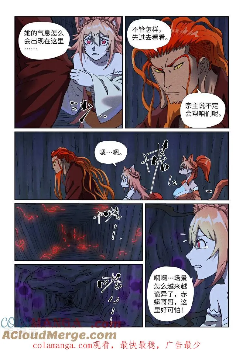 第493话2 裂缝 第9页