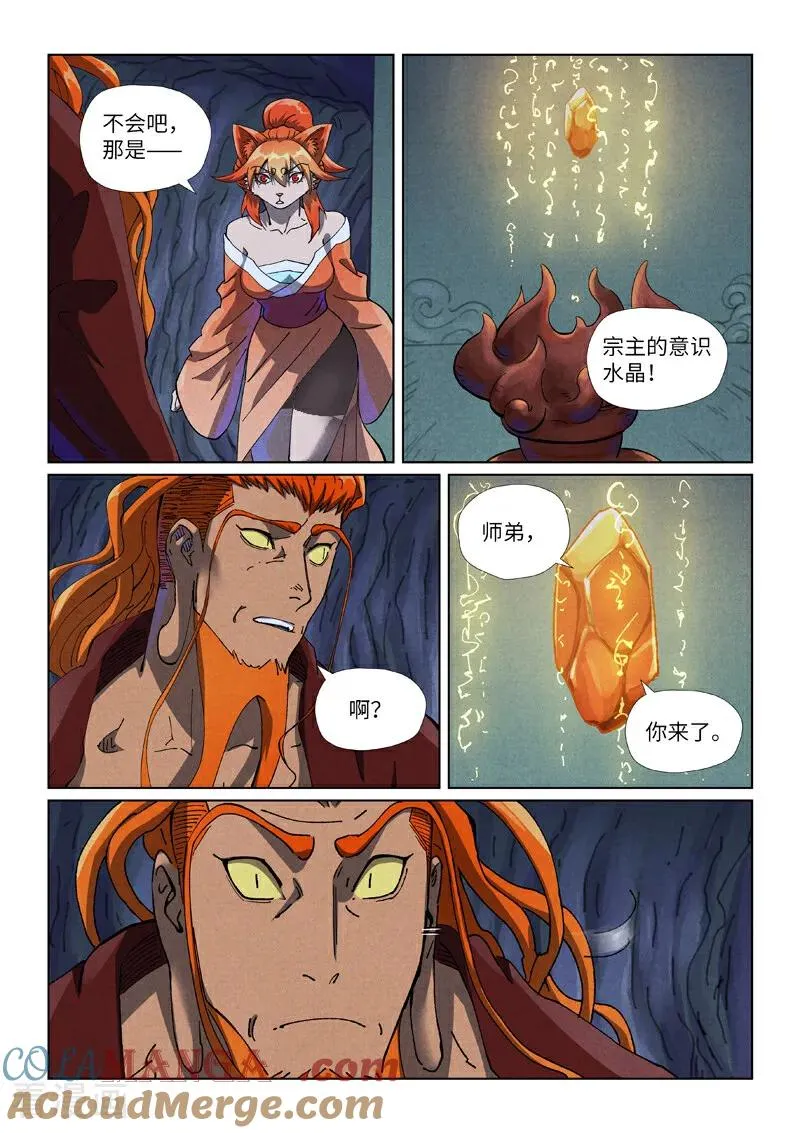 第494话1 谈判 第3页