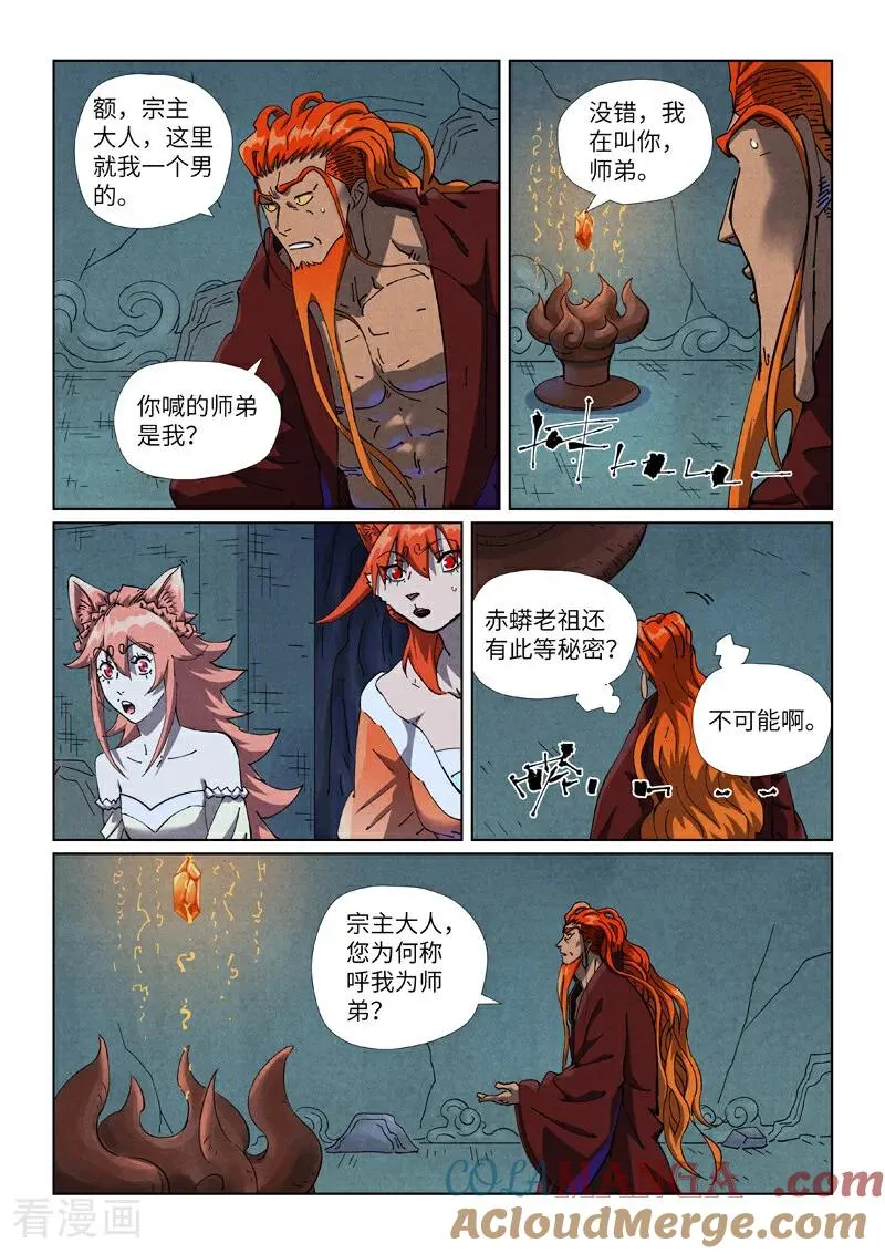 第494话1 谈判 第4页