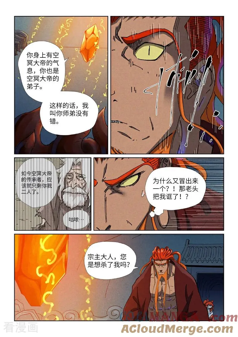 第494话1 谈判 第5页