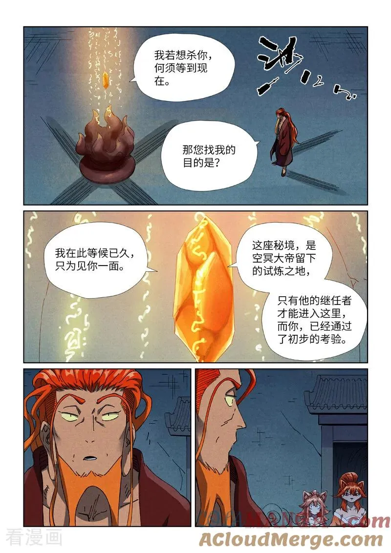 第494话1 谈判 第6页