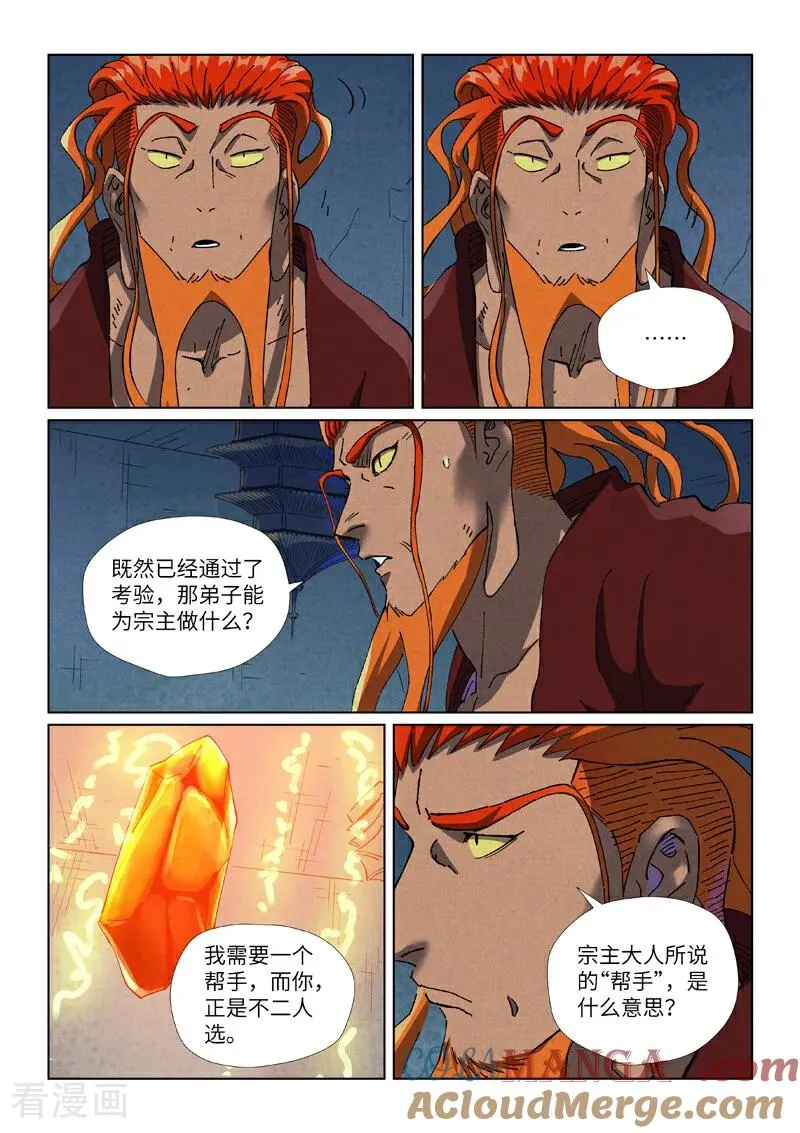 第494话1 谈判 第7页