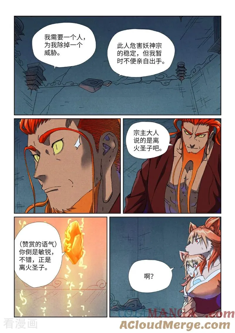 第494话1 谈判 第8页