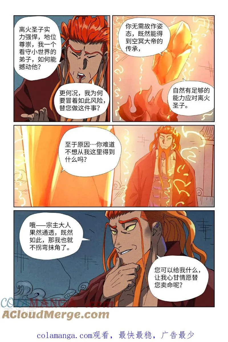 第494话1 谈判 第9页