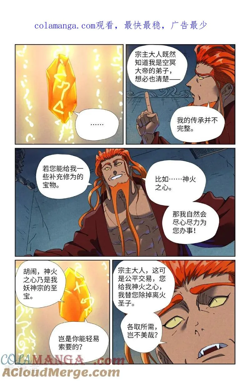 第494话2 谈判 第1页