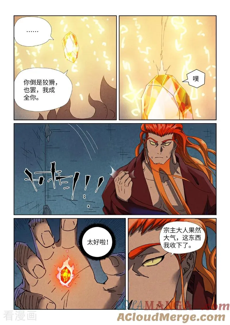 第494话2 谈判 第2页