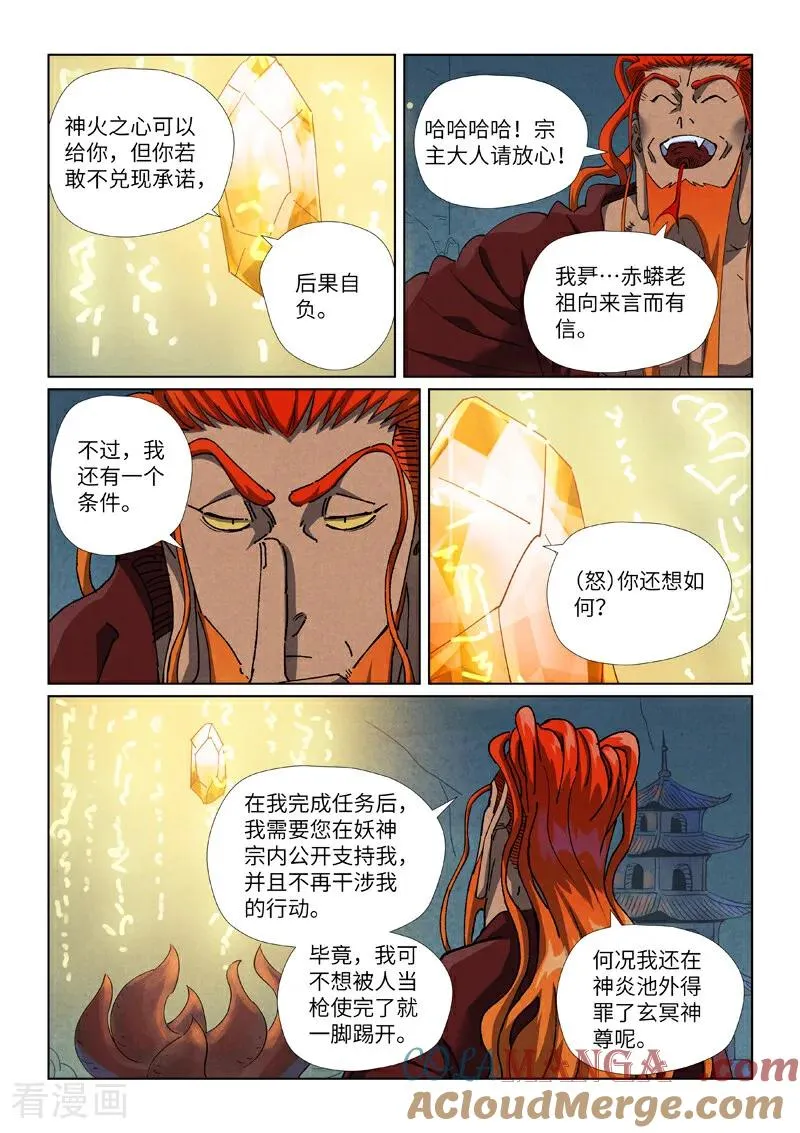 第494话2 谈判 第3页