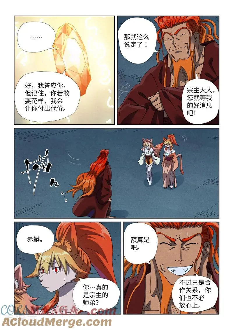 第494话2 谈判 第4页