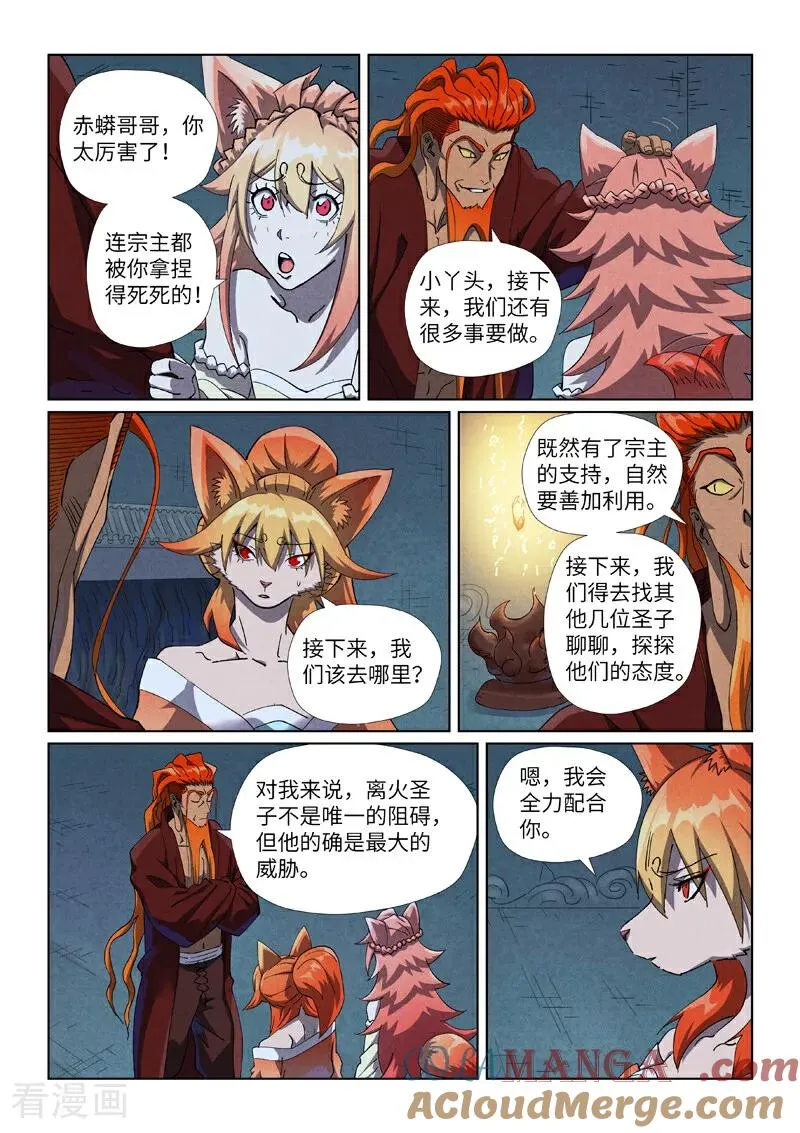 第494话2 谈判 第5页