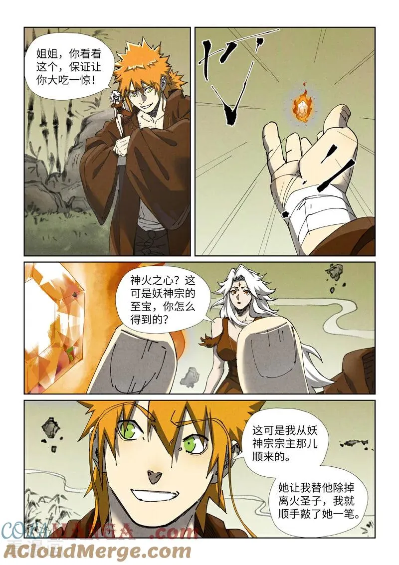 第494话2 谈判 第8页