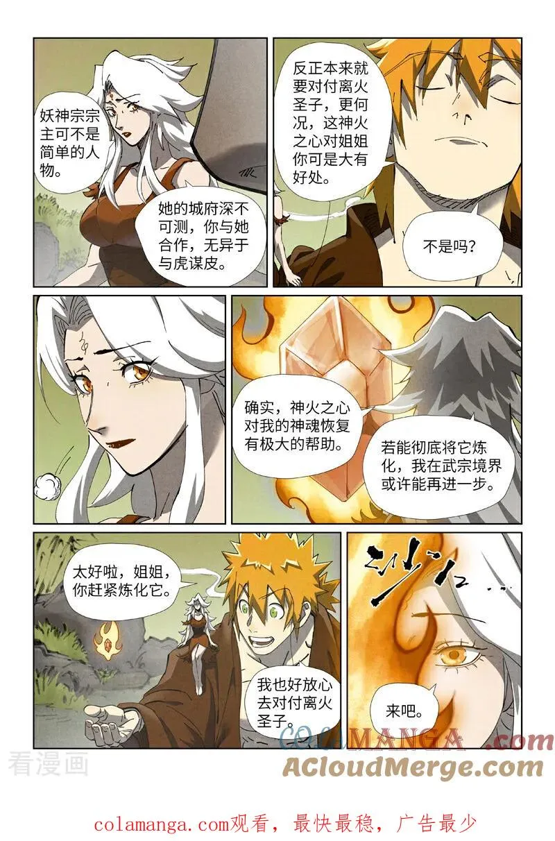 第494话2 谈判 第9页