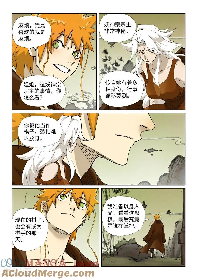 第495话1 进化 第6页