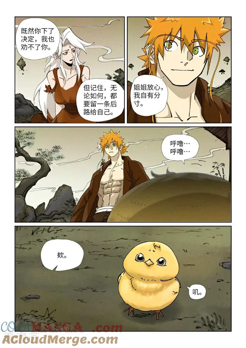 第495话1 进化 第7页