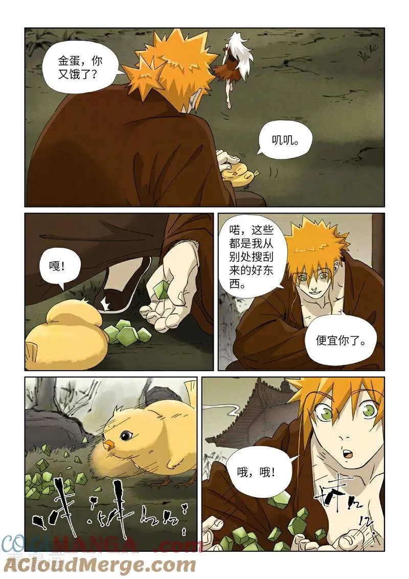 第495话1 进化 第8页