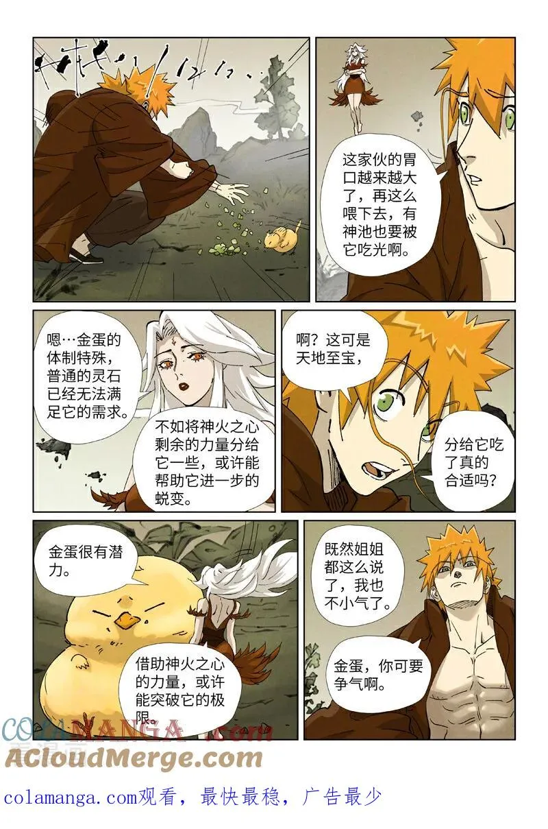 第495话1 进化 第9页