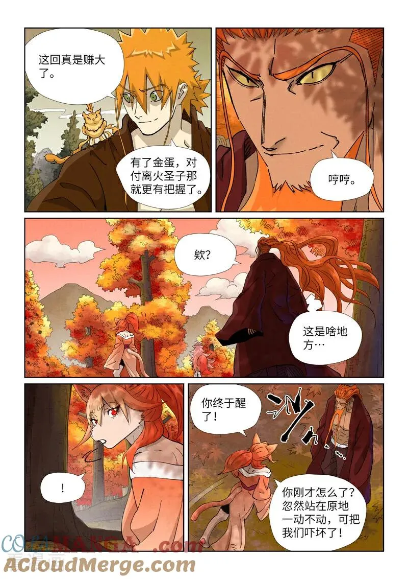 第495话2 进化 第5页