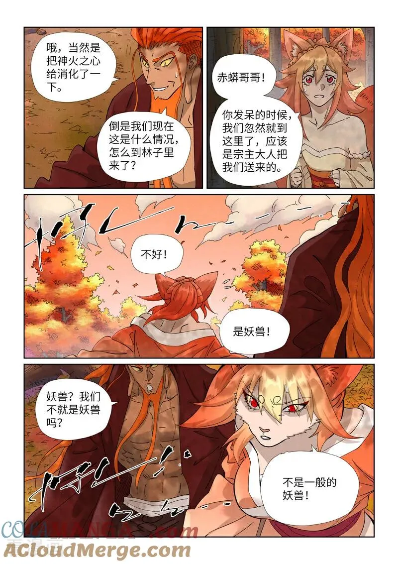 第495话2 进化 第6页