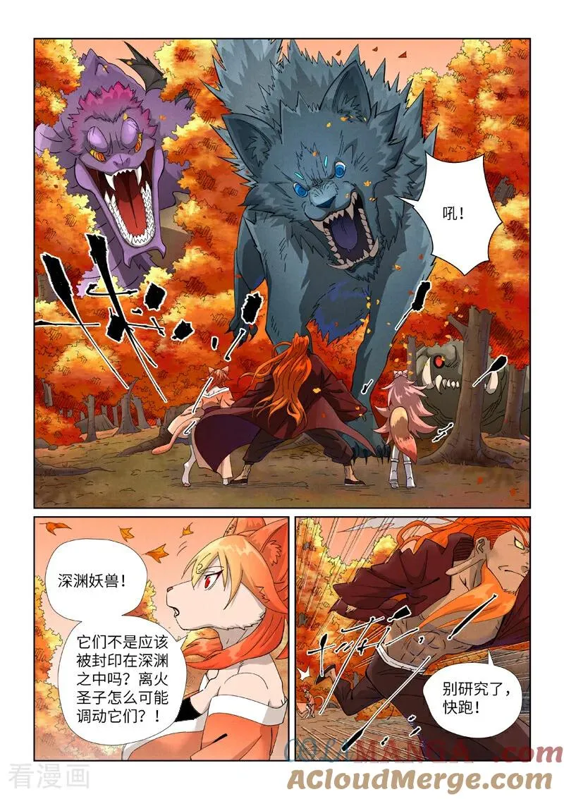 第495话2 进化 第8页