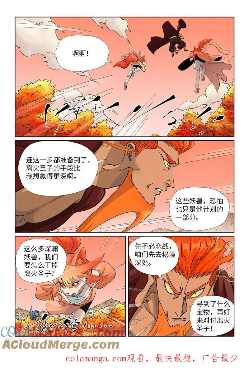 第495话2 进化 第9页