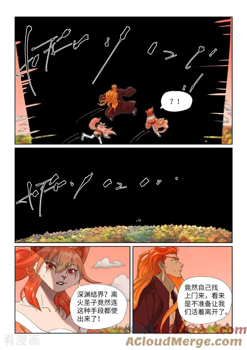 第496话2 深渊妖兽的追杀 第4页