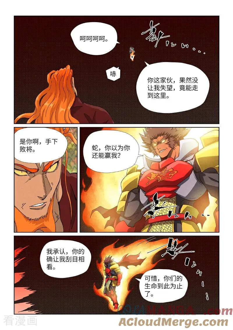 第496话2 深渊妖兽的追杀 第5页