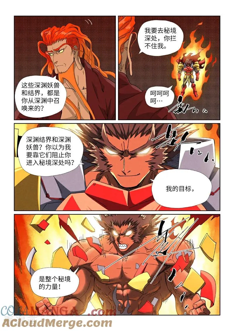 第496话2 深渊妖兽的追杀 第6页