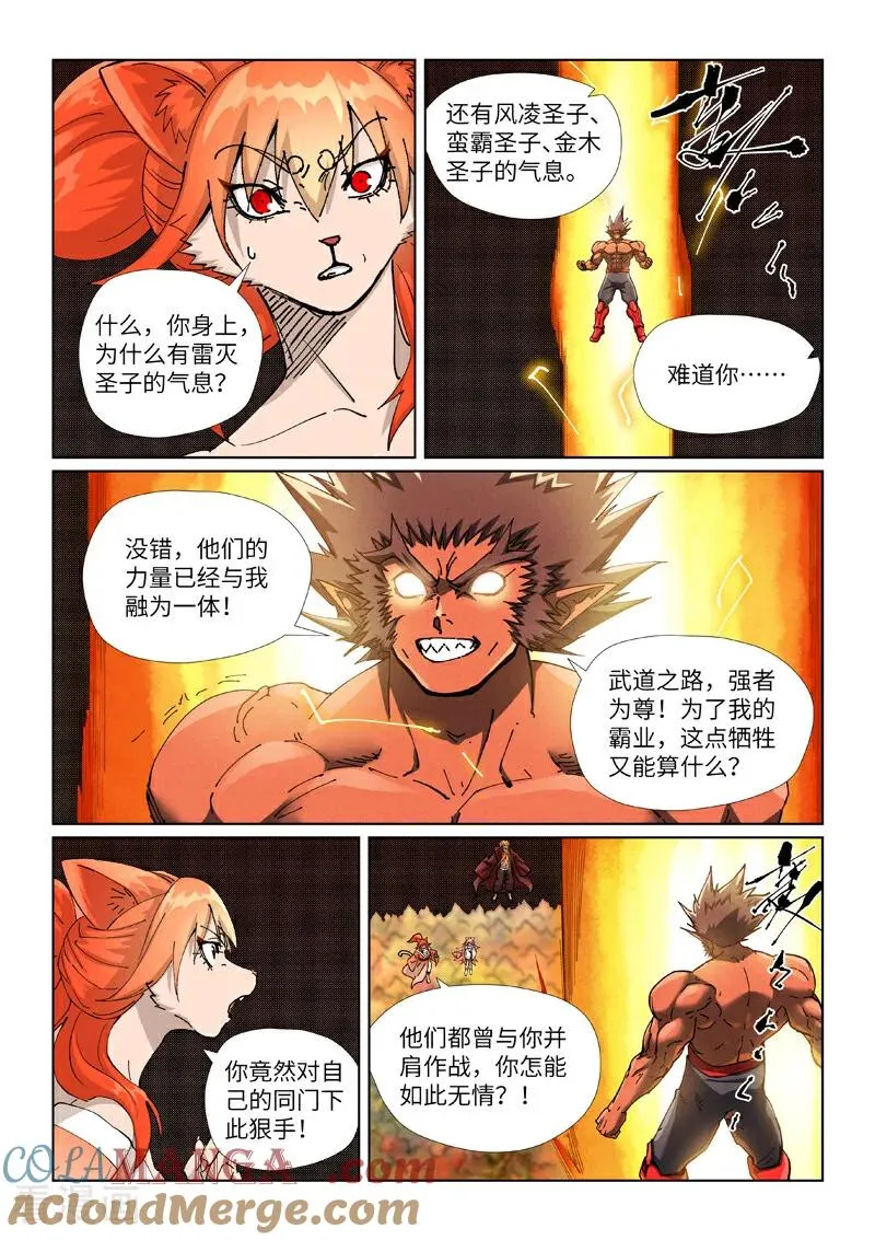 第496话2 深渊妖兽的追杀 第7页