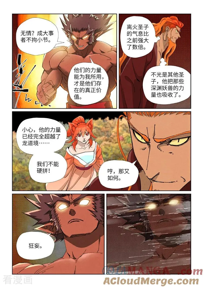 第496话2 深渊妖兽的追杀 第8页