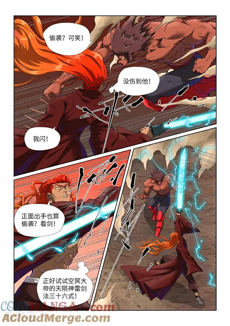 第497话1 打！ 第3页