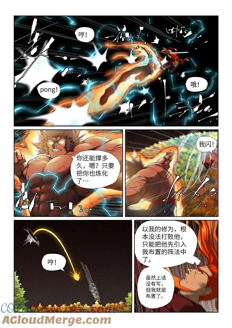 第497话1 打！ 第6页