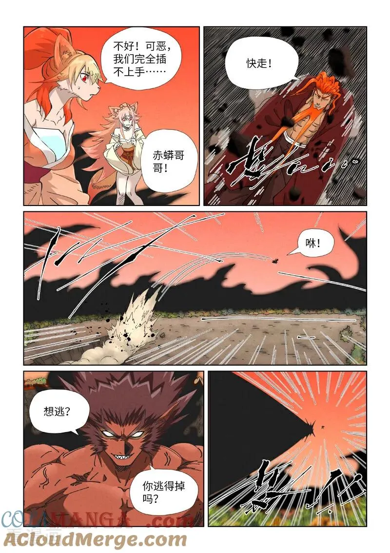 第497话2 打！ 第5页