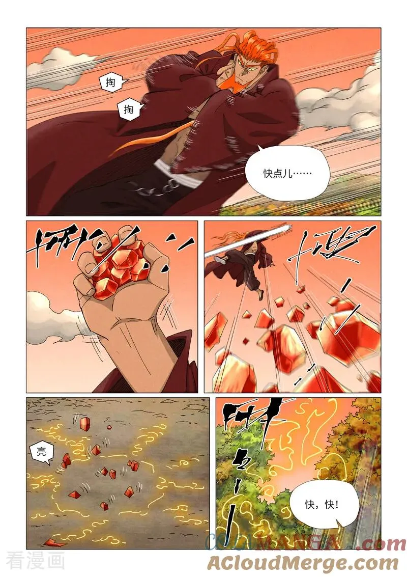 第497话2 打！ 第6页