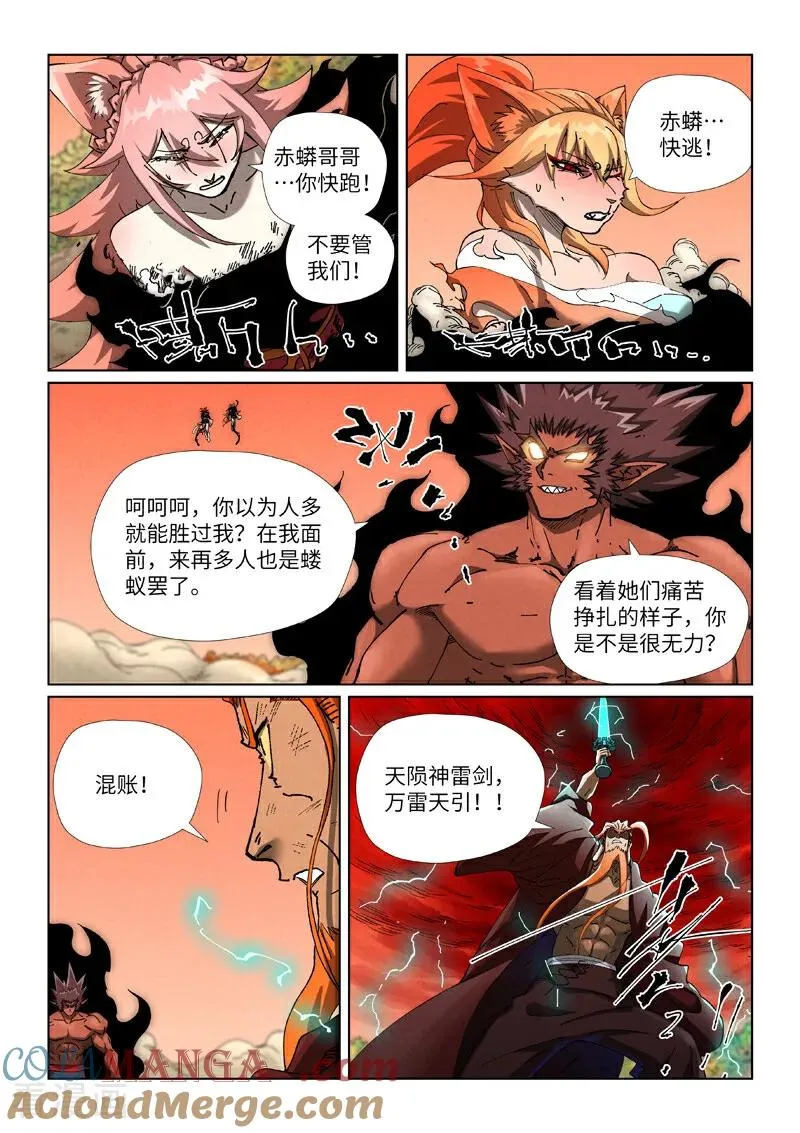 第498话1 暗流涌动 第5页