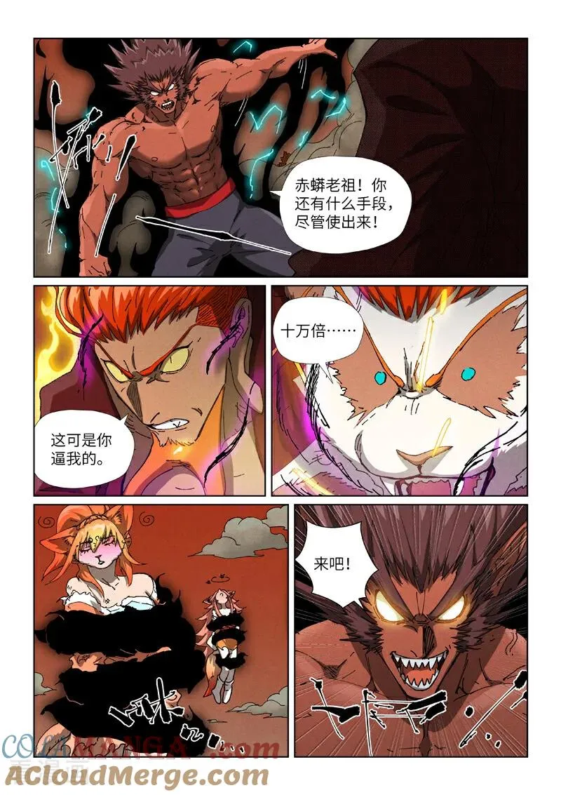 第498话1 暗流涌动 第7页