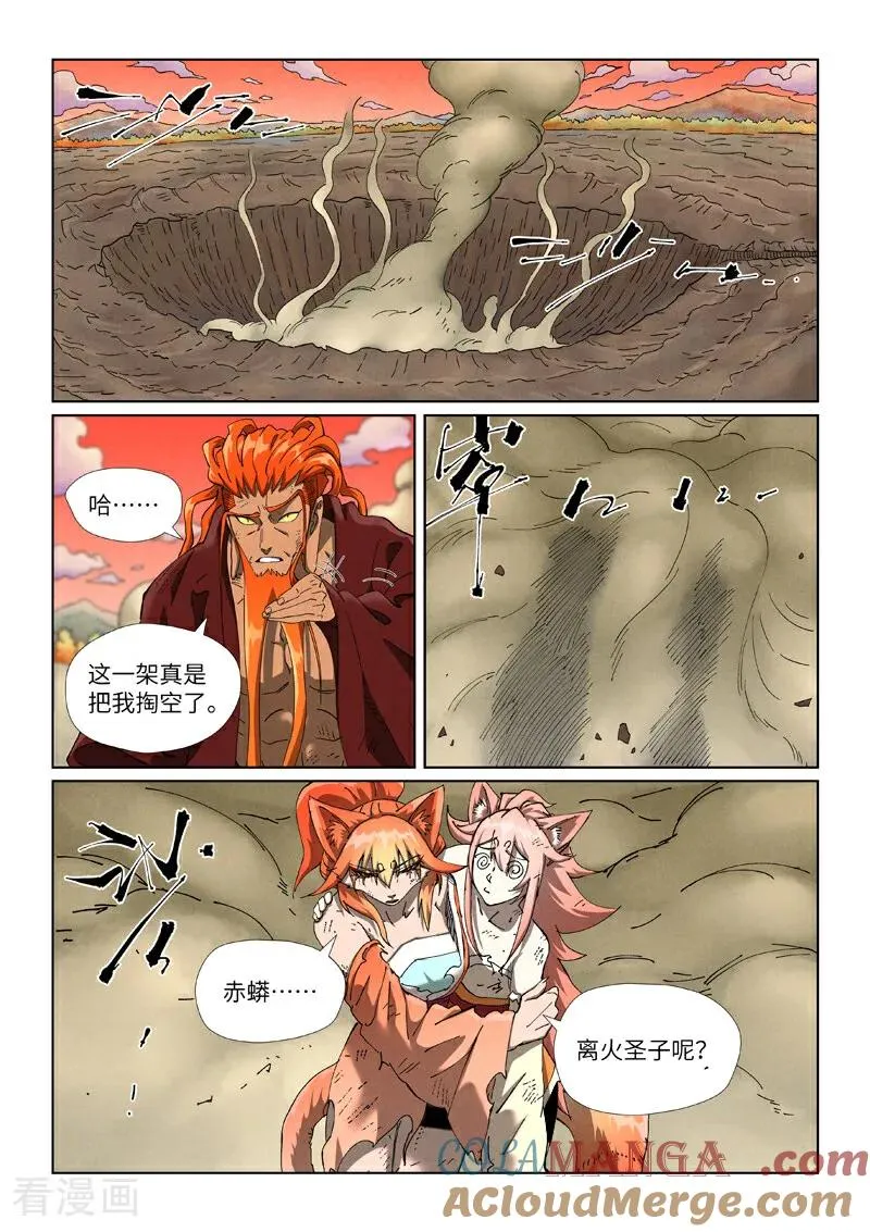 第498话2 暗流涌动 第3页