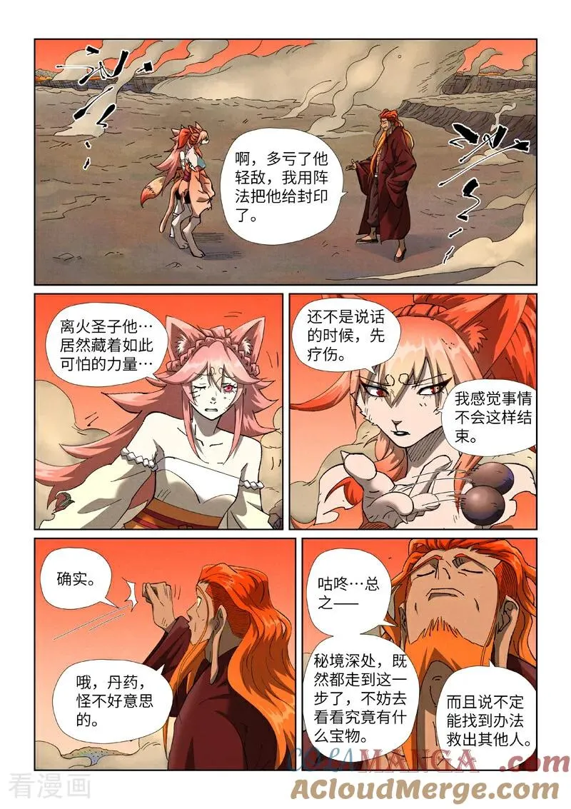 第498话2 暗流涌动 第4页