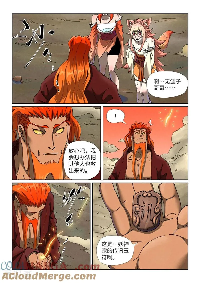 第498话2 暗流涌动 第5页