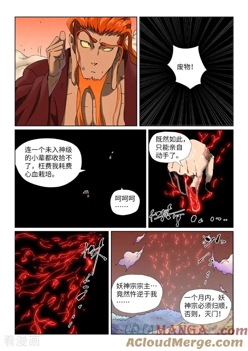 第498话2 暗流涌动 第6页