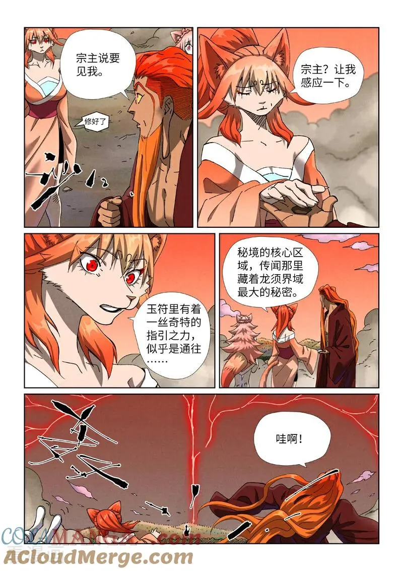 第498话2 暗流涌动 第7页
