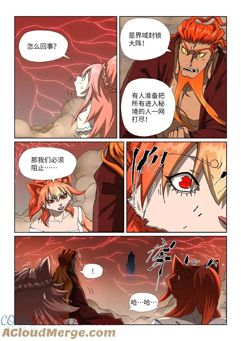 第498话2 暗流涌动 第8页