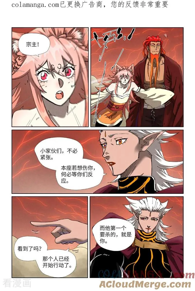 第499话1 共赴盛宴 第1页