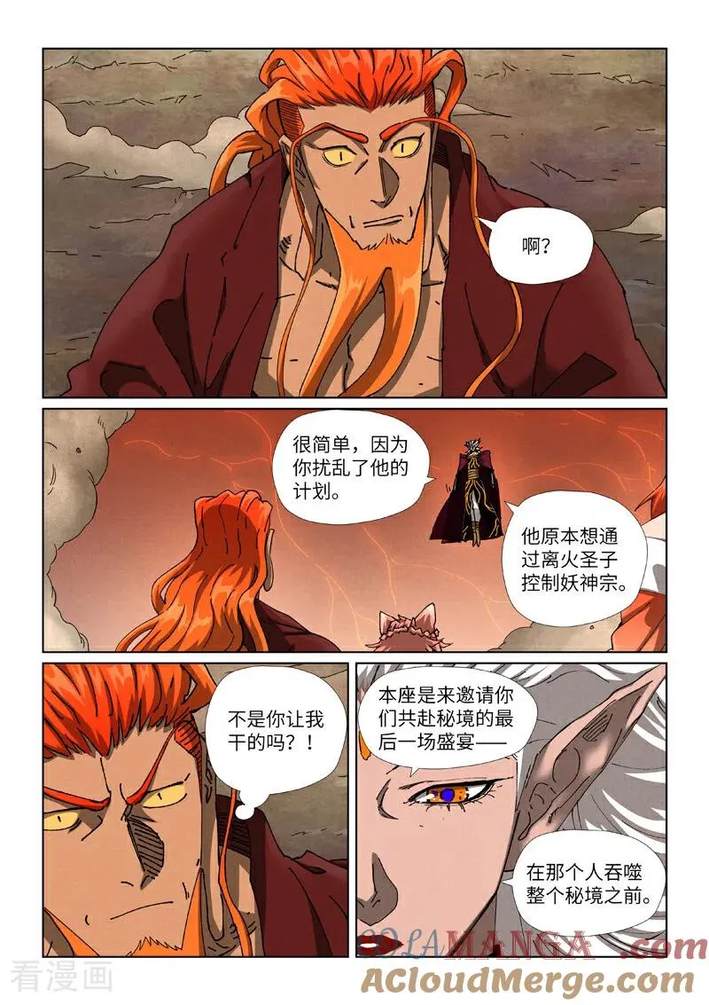 第499话1 共赴盛宴 第2页