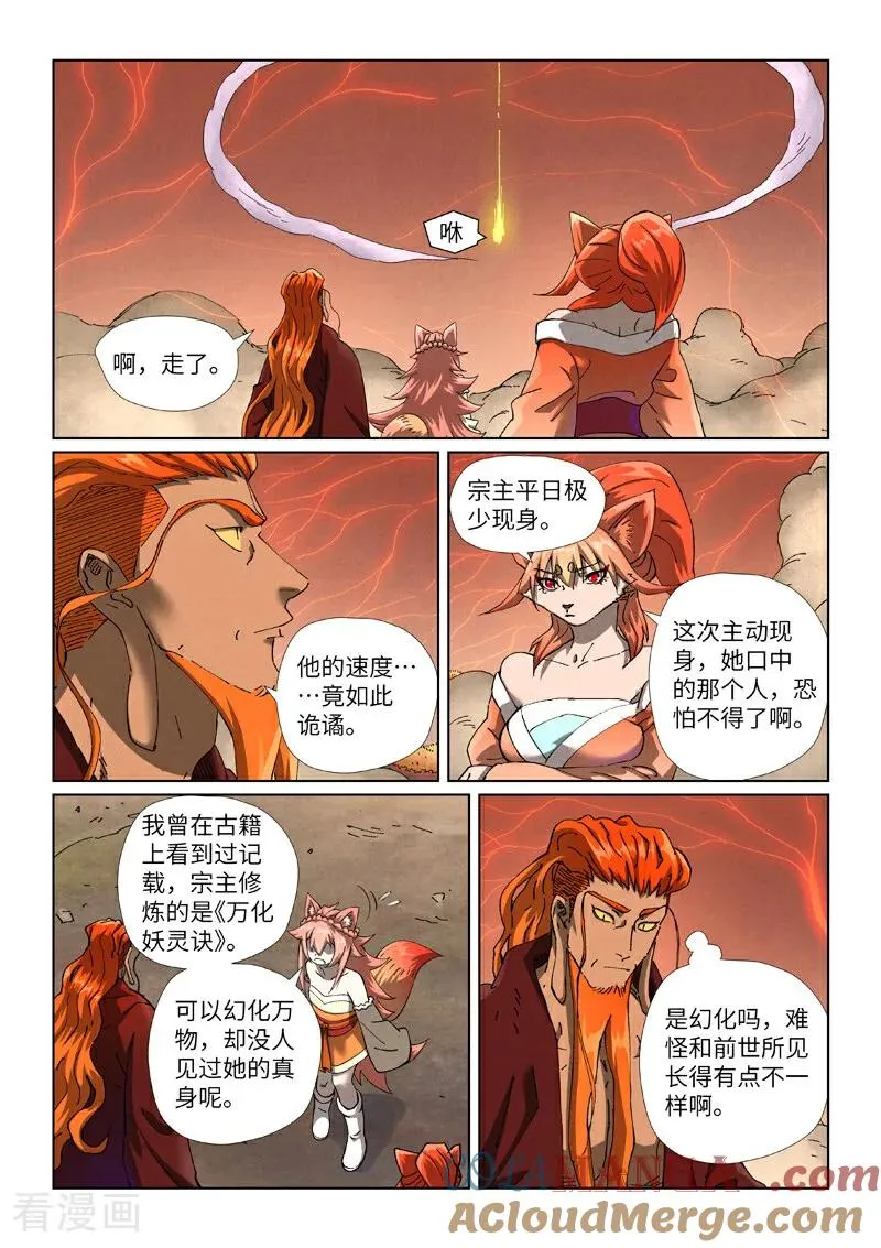第499话1 共赴盛宴 第3页