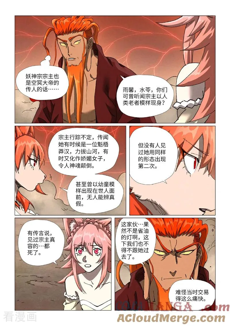 第499话1 共赴盛宴 第4页