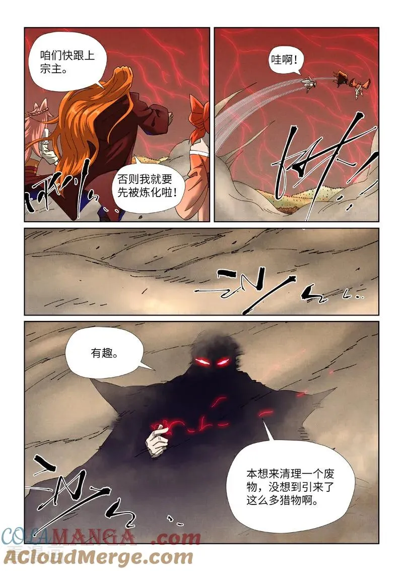 第499话1 共赴盛宴 第5页