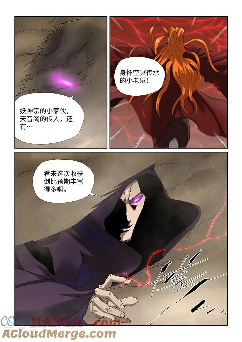 第499话1 共赴盛宴 第6页
