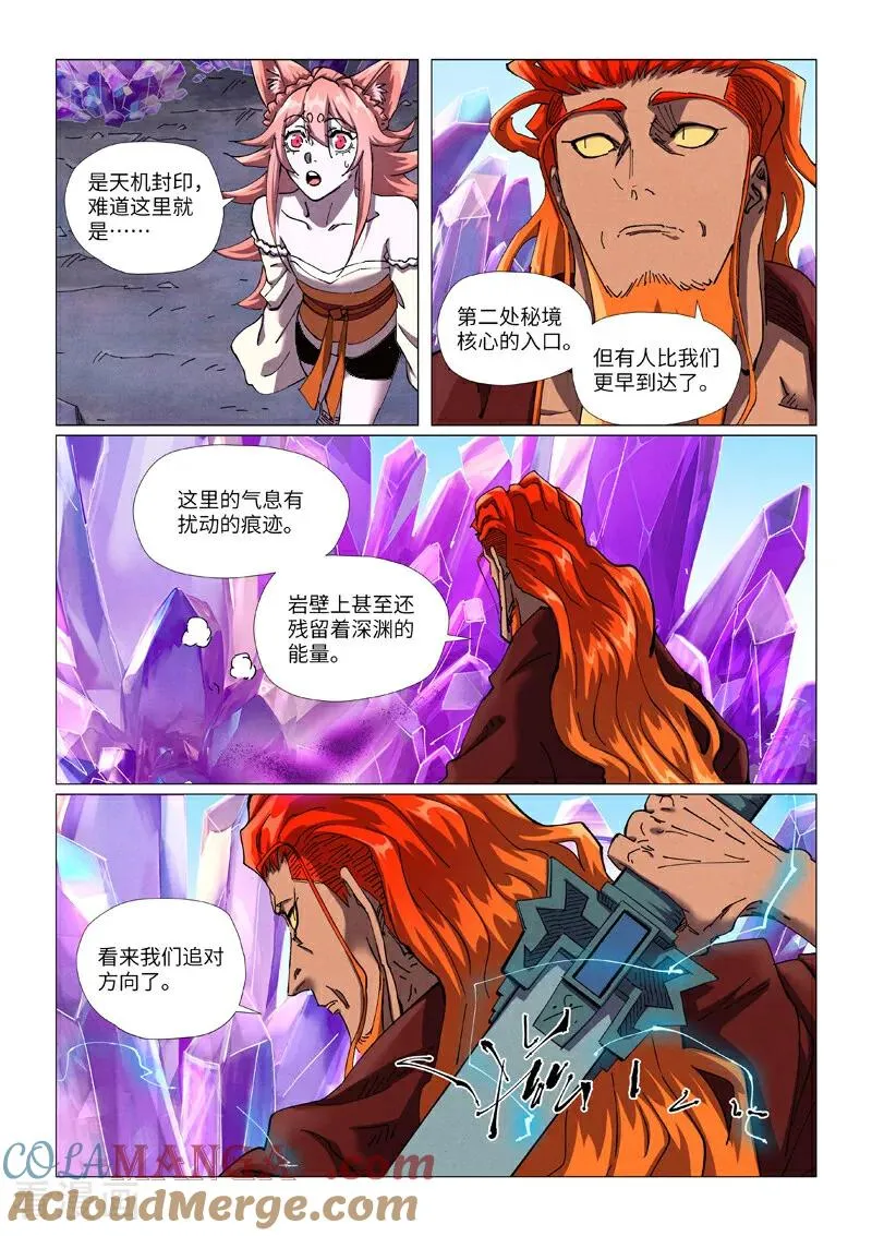 第499话1 共赴盛宴 第8页